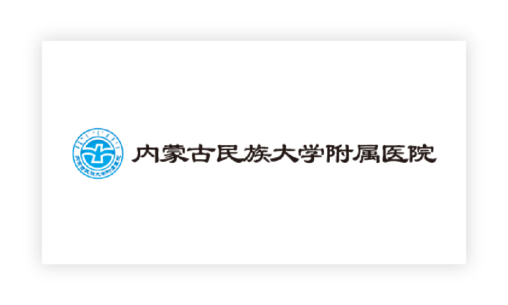 內(nèi)蒙古民族大學(xué)附屬醫(yī)院