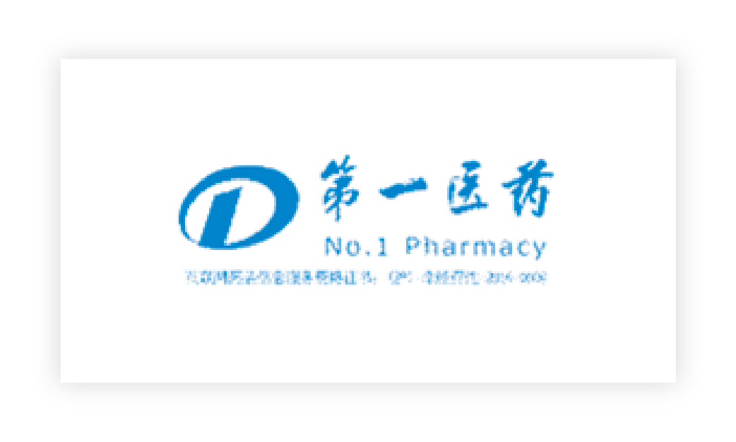 第一醫(yī)藥